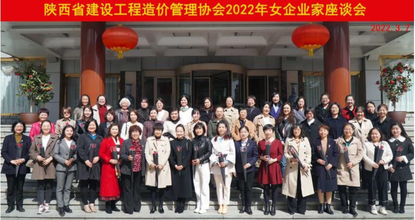 喜迎黨的二十大·巾幗英才展宏圖--暨2022“三八”國際婦女節女企業家座談會