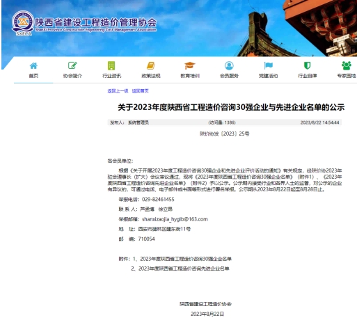 祝賀嘉翔項目管理有限公司榮獲2023年度 陜西省工程造價咨詢“ 先 進 企 業”榮譽稱號